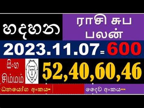 hadahana 600|Hadahana 600 Results 07.11.2023 .